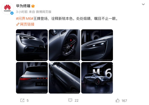 问界M6银色官图发布 增程动力确认 满配智驾与运动外观曝光